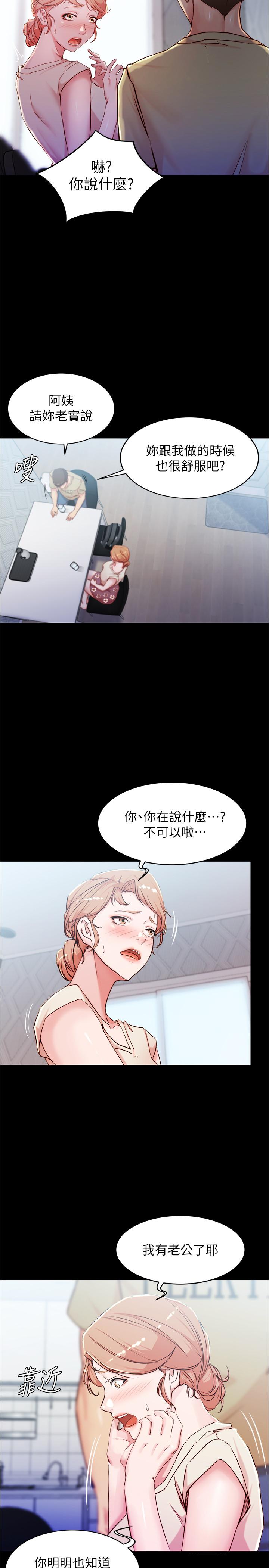 小褲褲筆記 第29話-慾火焚身的恩美阿姨 第9页