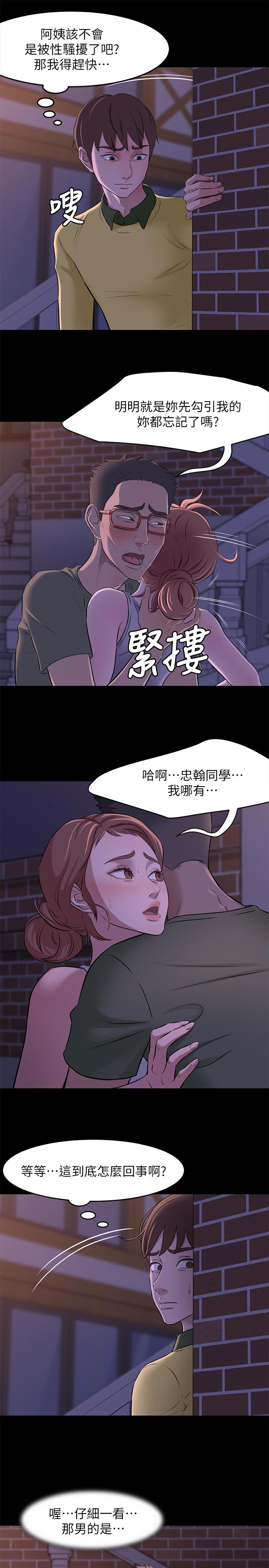 小褲褲筆記 第2話-第一個實驗對象 第15页