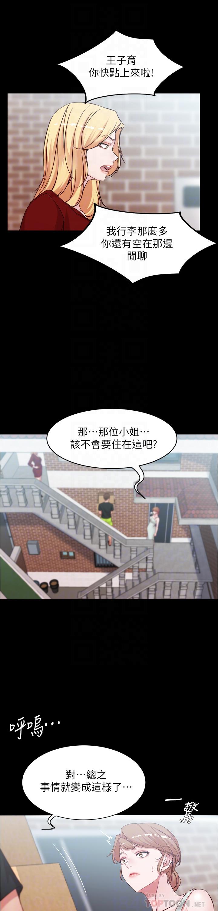 小褲褲筆記 第38話-看我怎麼調教你 第8页