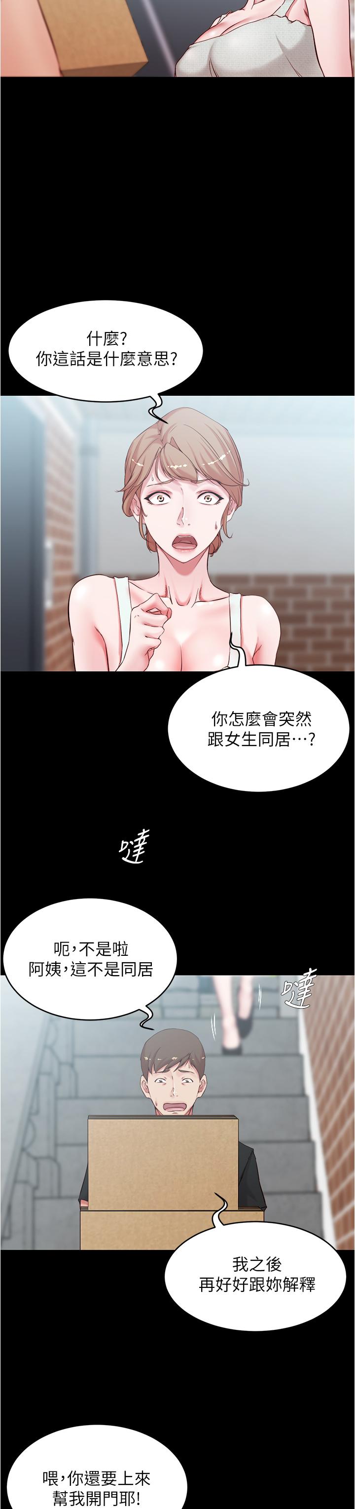 小褲褲筆記 第38話-看我怎麼調教你 第9页
