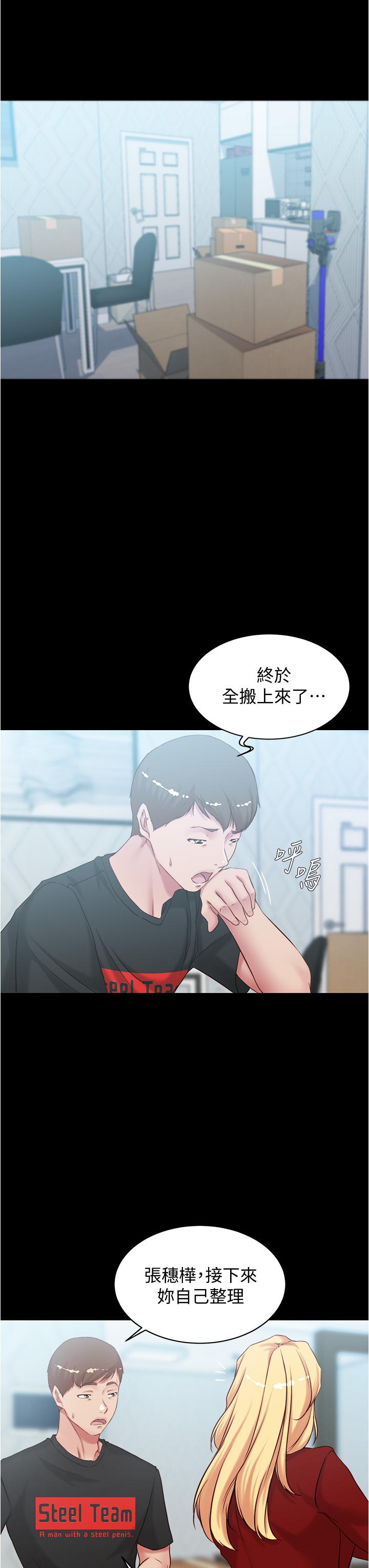 小褲褲筆記 第38話-看我怎麼調教你 第13页
