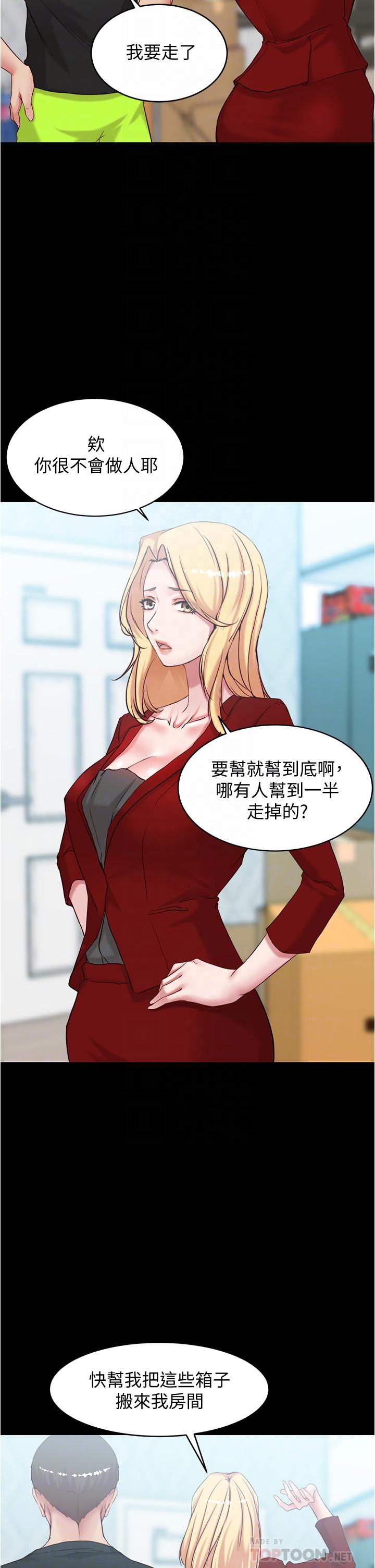 小褲褲筆記 第38話-看我怎麼調教你 第14页