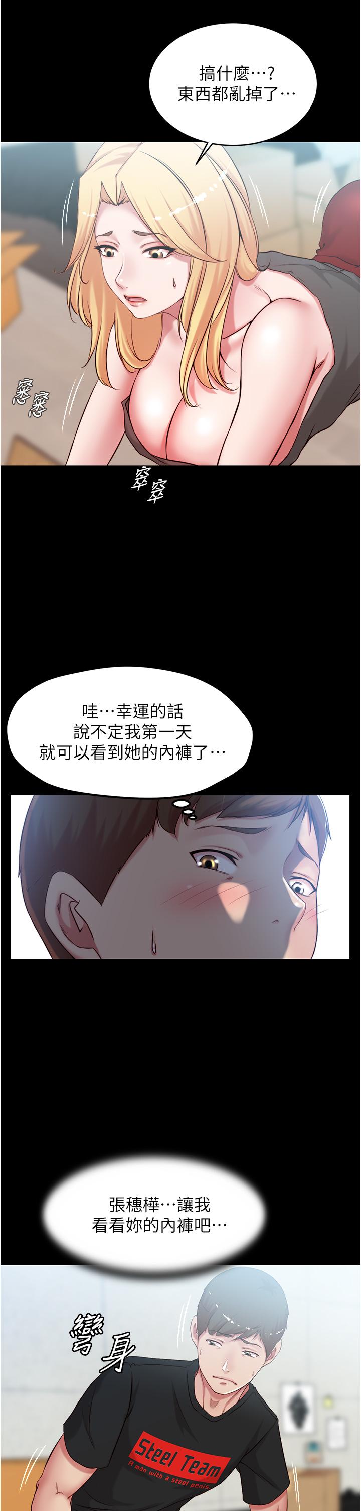 小褲褲筆記 第38話-看我怎麼調教你 第19页