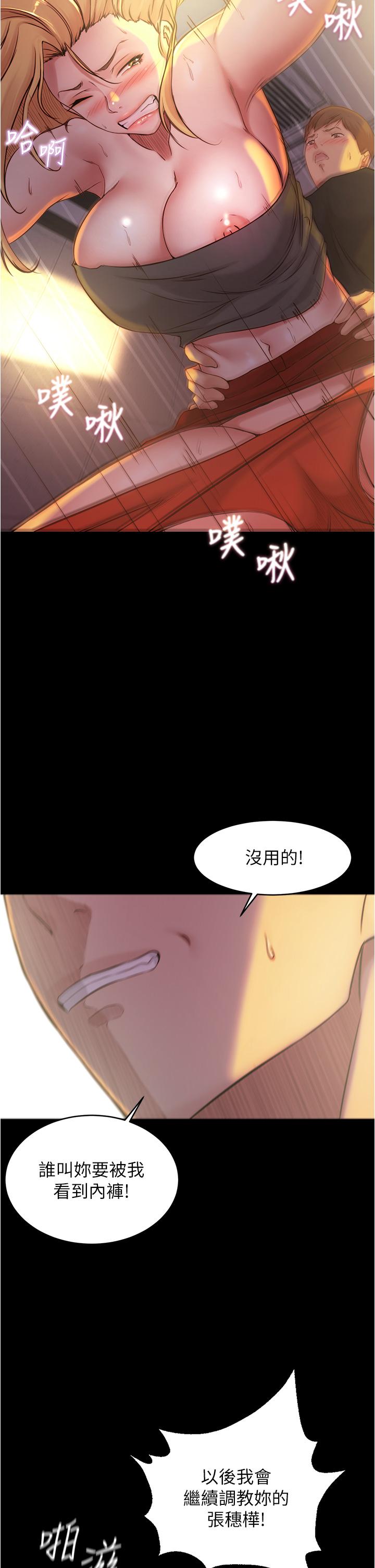 小褲褲筆記 第38話-看我怎麼調教你 第29页