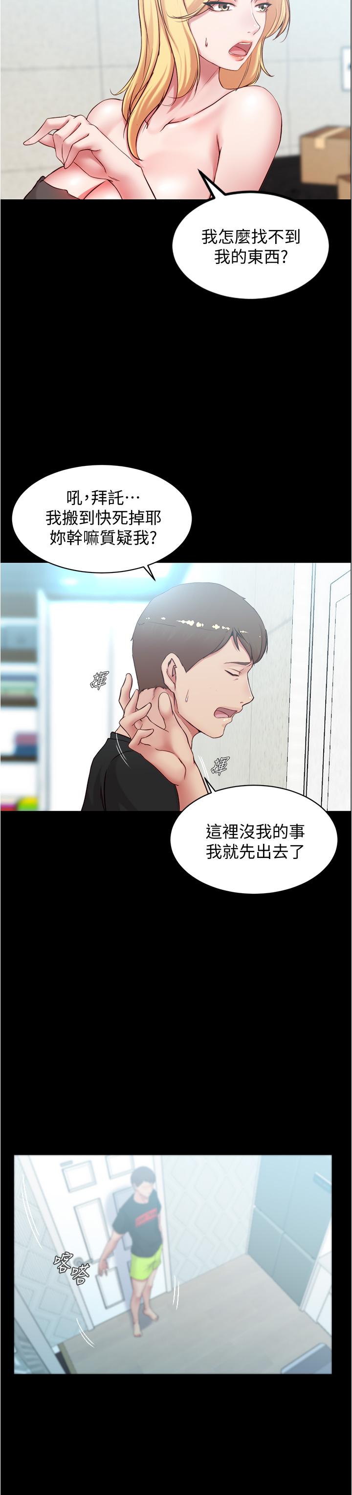 小褲褲筆記 第38話-看我怎麼調教你 第23页