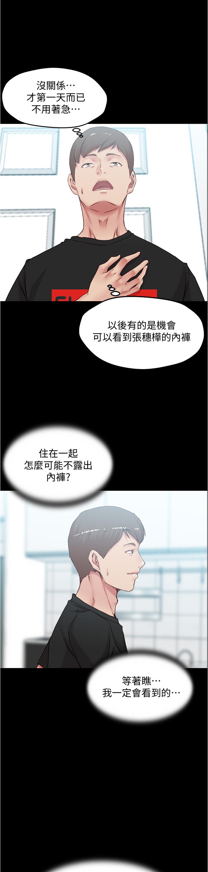 小褲褲筆記 第38話-看我怎麼調教你 第24页