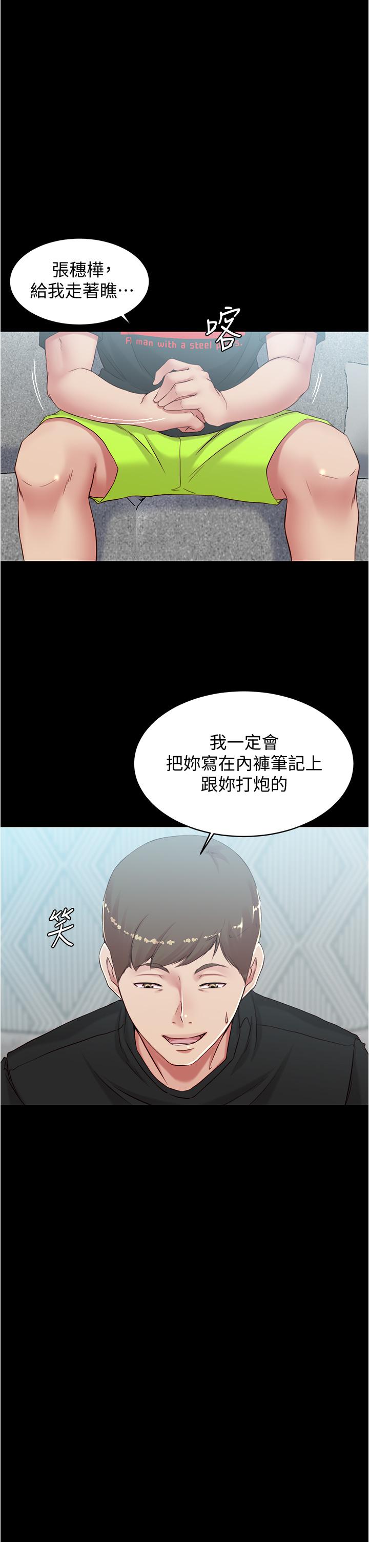 小褲褲筆記 第38話-看我怎麼調教你 第31页