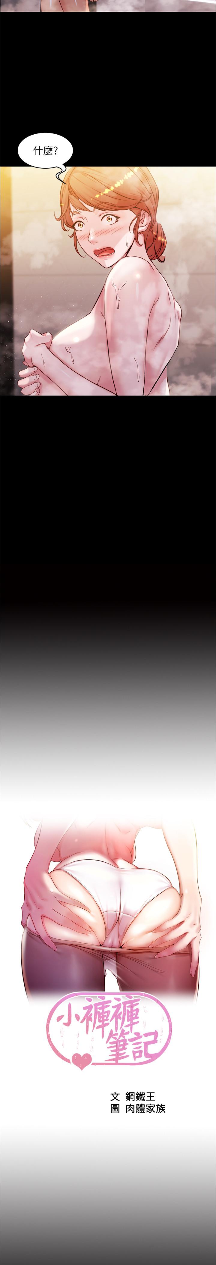 小褲褲筆記 第31話-你想再來一炮吧？ 第3页