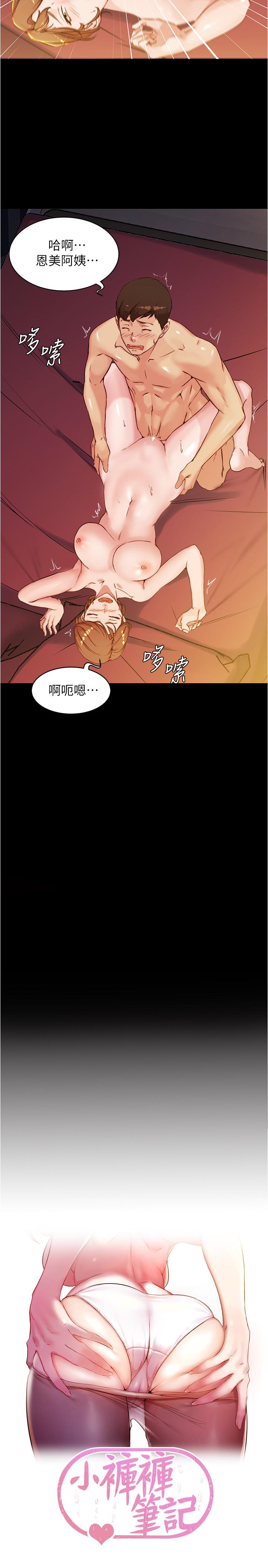 小褲褲筆記 第32話-恩美阿姨是只屬於我的 第2页