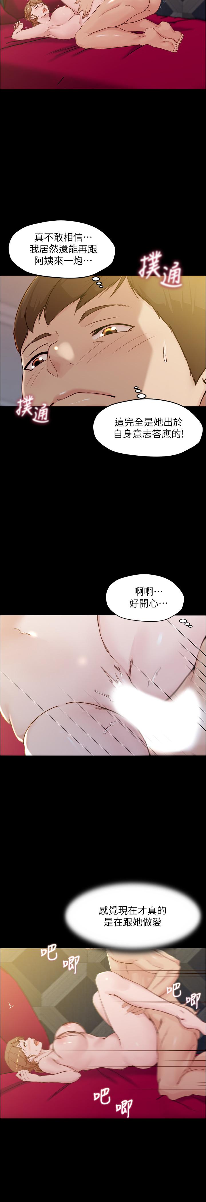 小褲褲筆記 第32話-恩美阿姨是只屬於我的 第5页