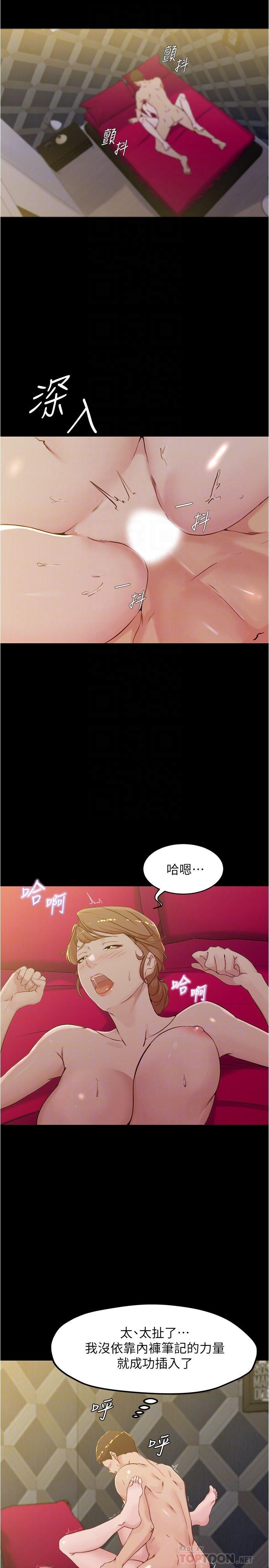小褲褲筆記 第32話-恩美阿姨是只屬於我的 第4页
