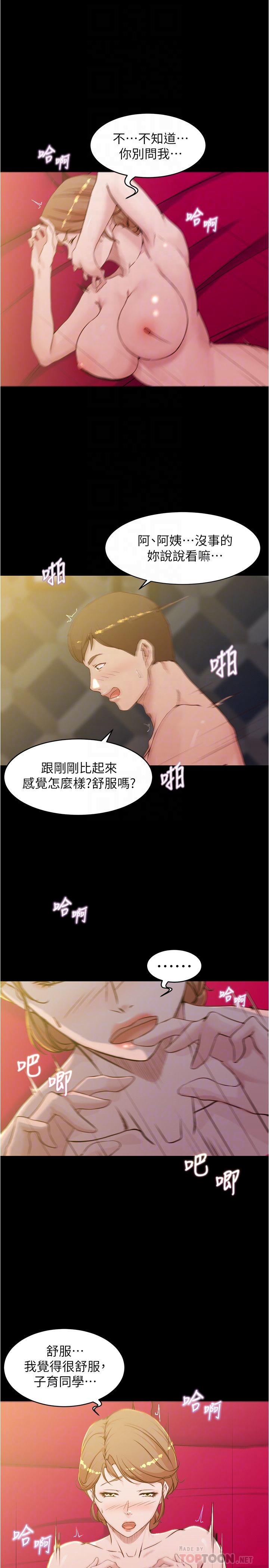 小褲褲筆記 第32話-恩美阿姨是只屬於我的 第8页