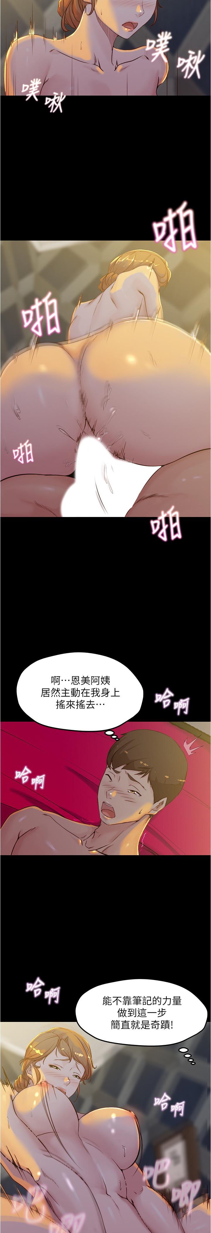 小褲褲筆記 第32話-恩美阿姨是只屬於我的 第20页