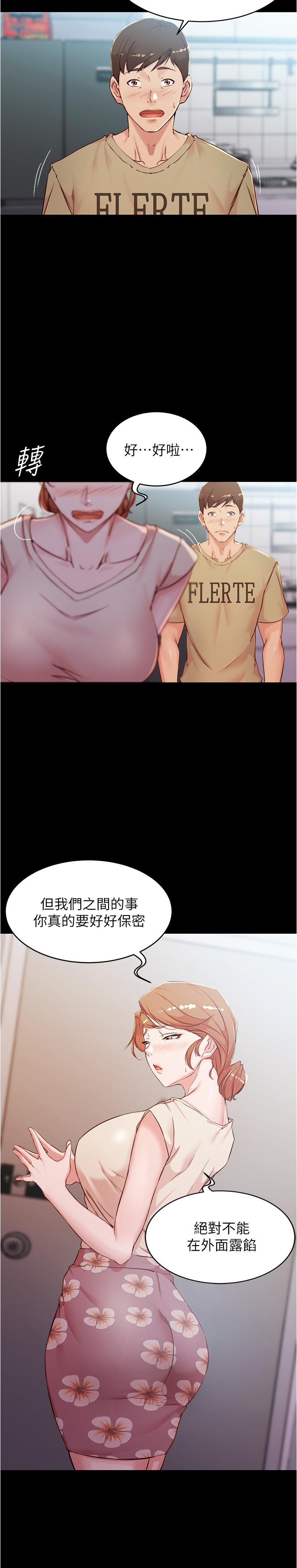 小褲褲筆記 第33話-變得更淫蕩更大膽 第13页