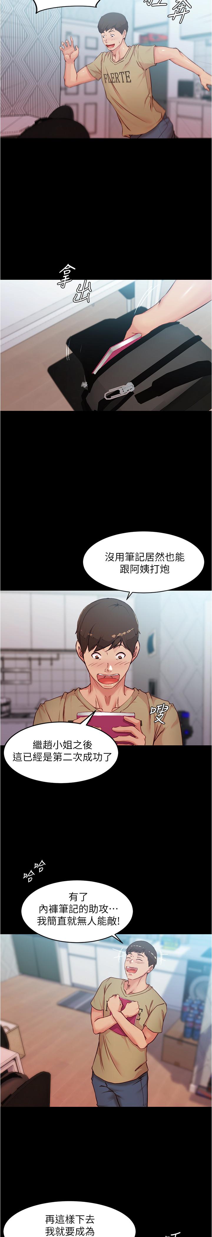 小褲褲筆記 第33話-變得更淫蕩更大膽 第15页