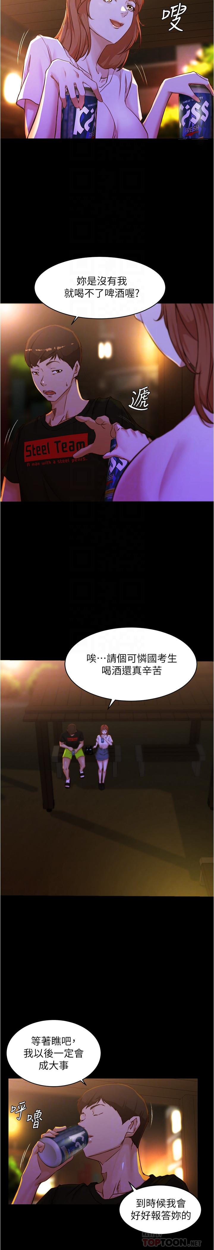 小褲褲筆記 第33話-變得更淫蕩更大膽 第18页