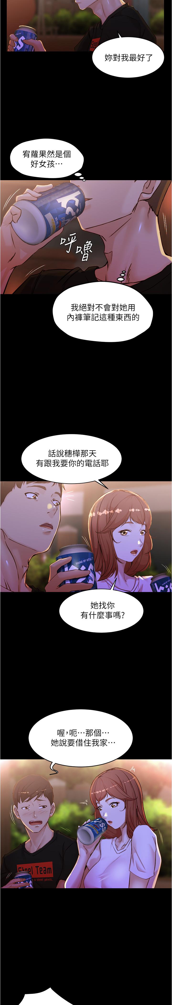 小褲褲筆記 第33話-變得更淫蕩更大膽 第21页