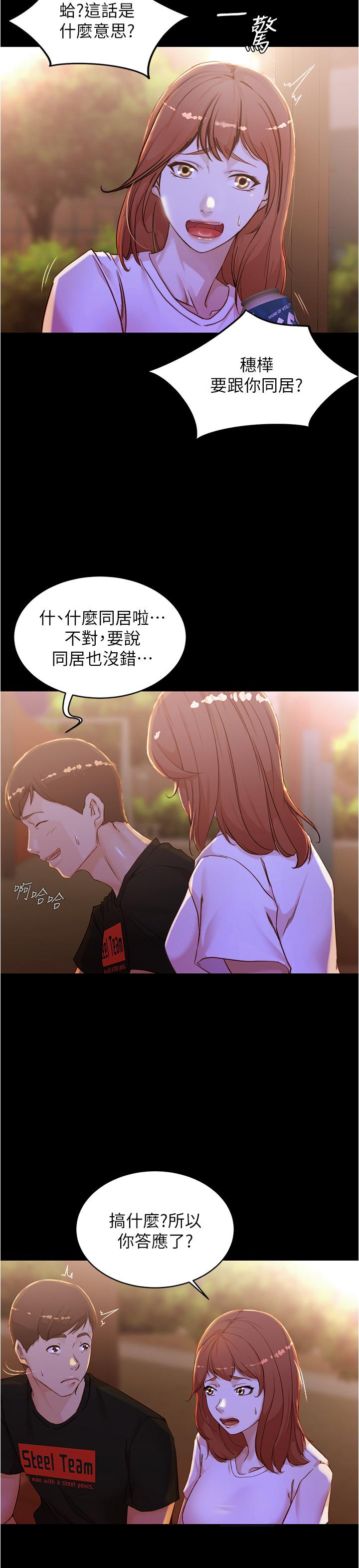 小褲褲筆記 第33話-變得更淫蕩更大膽 第22页