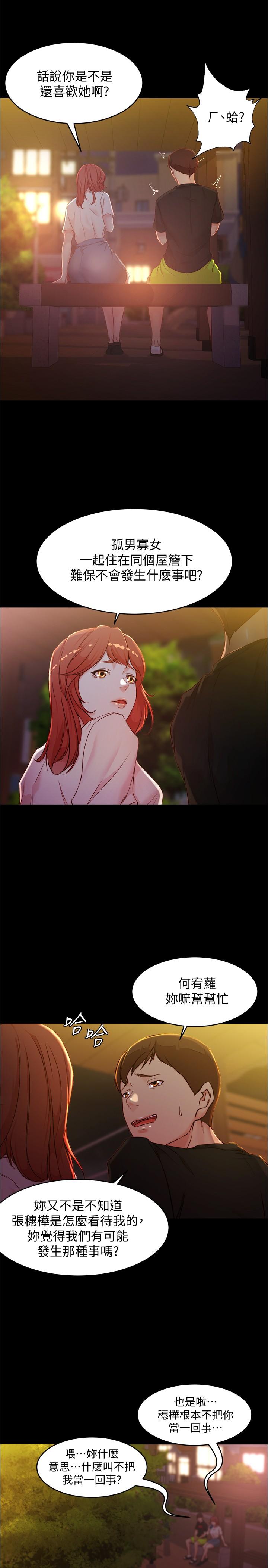 小褲褲筆記 第34話-身體很誠實 第7页