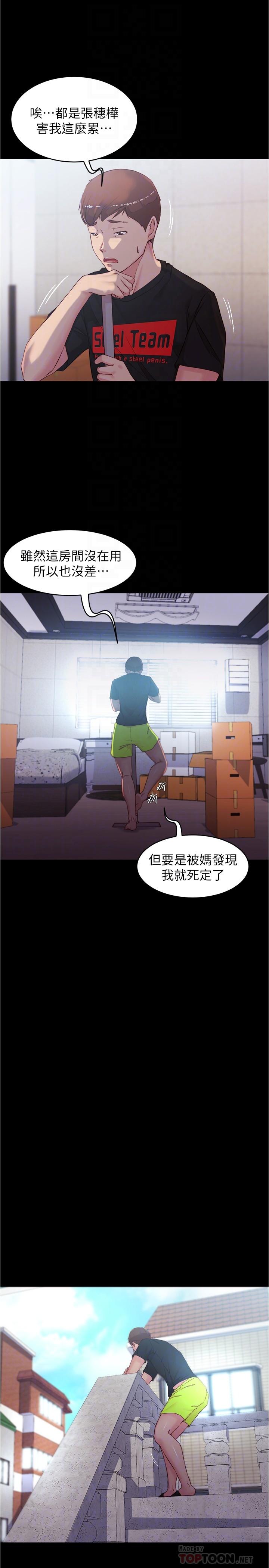 小褲褲筆記 第34話-身體很誠實 第10页