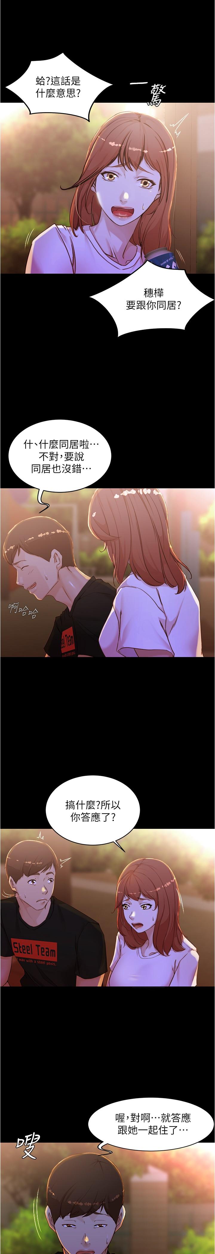 小褲褲筆記 第34話-身體很誠實 第2页