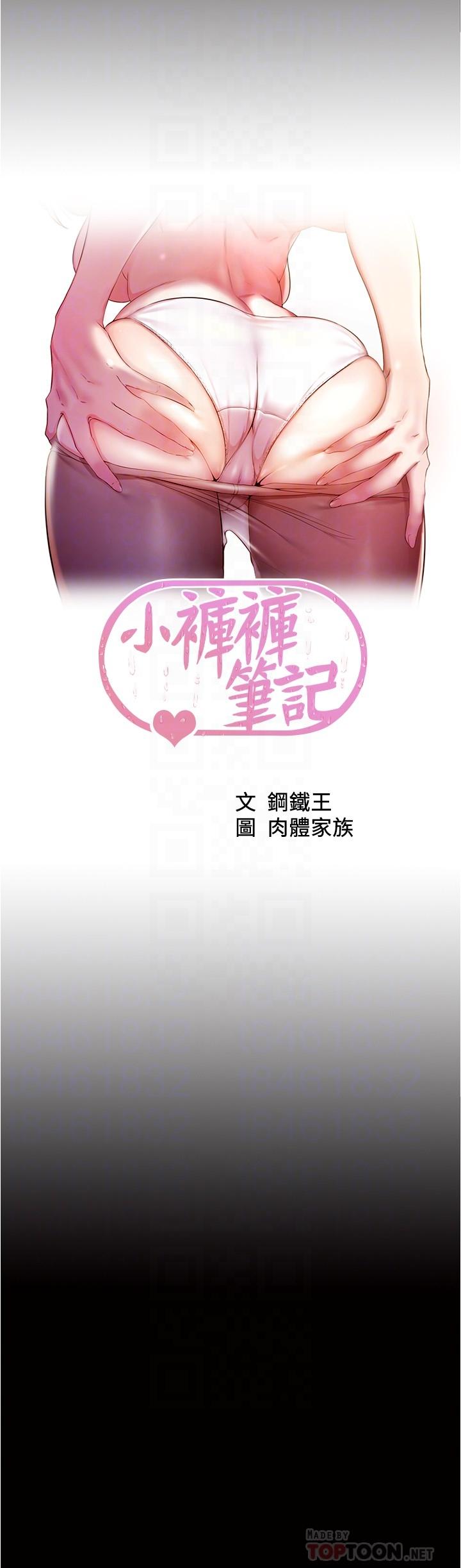 小褲褲筆記 第34話-身體很誠實 第4页