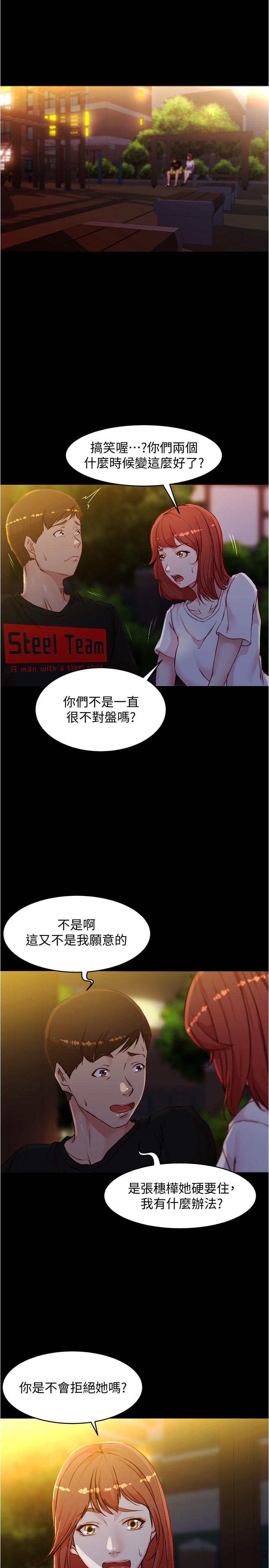 小褲褲筆記 第34話-身體很誠實 第5页