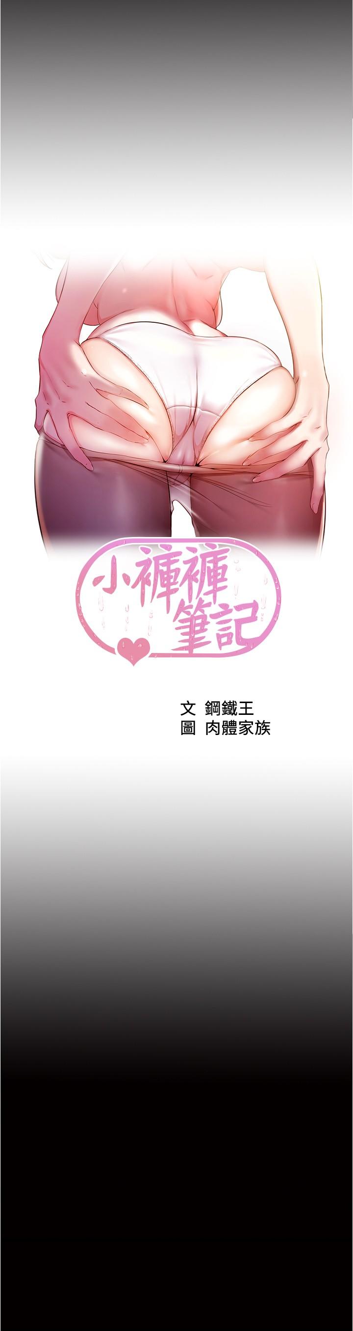 小褲褲筆記 第35話-讓人無法自拔的快感 第3页
