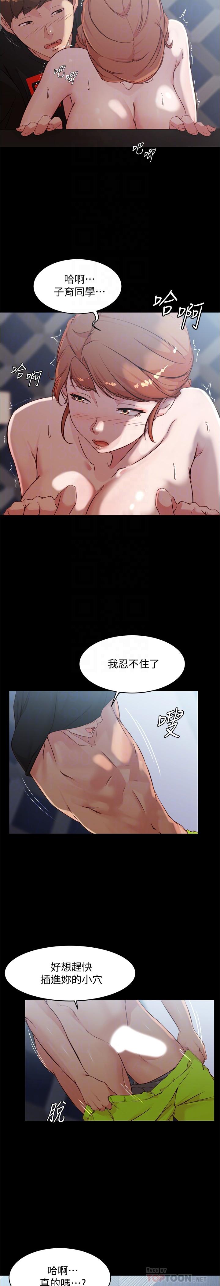 小褲褲筆記 第35話-讓人無法自拔的快感 第12页