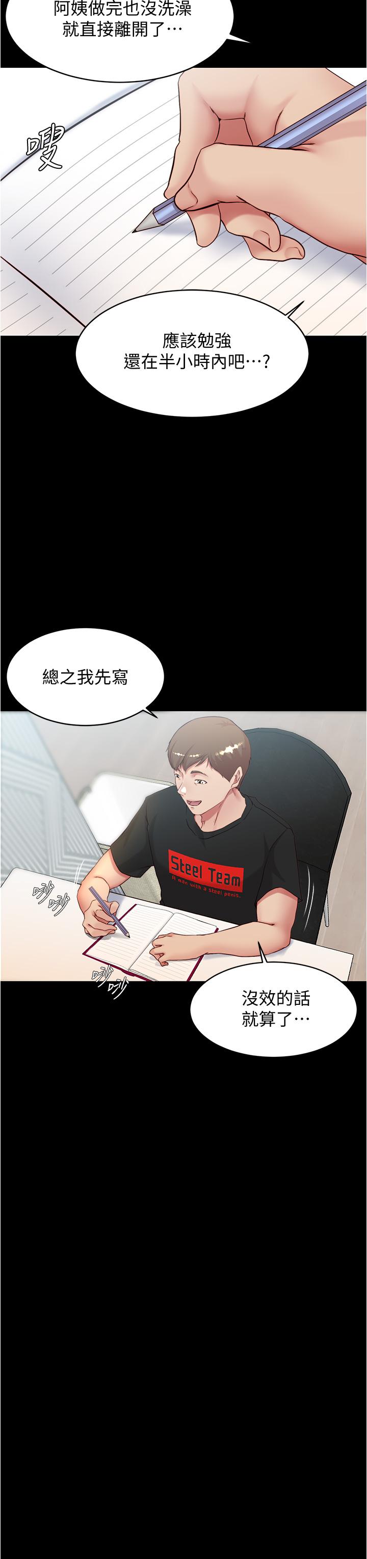 小褲褲筆記 第36話-用筆記再跟阿姨來一炮 第26页