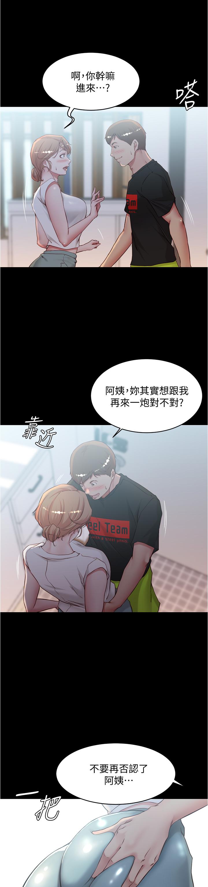 小褲褲筆記 第36話-用筆記再跟阿姨來一炮 第30页