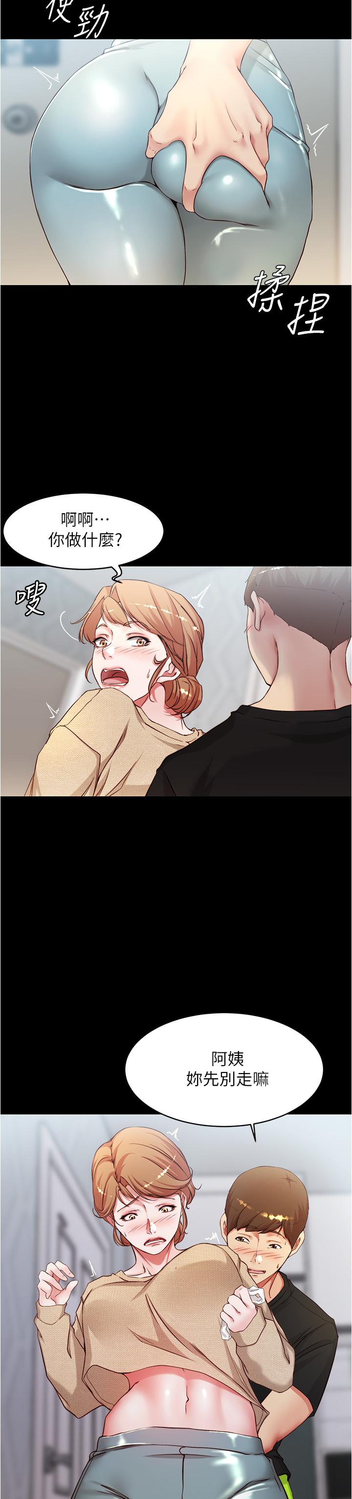 小褲褲筆記 第36話-用筆記再跟阿姨來一炮 第17页