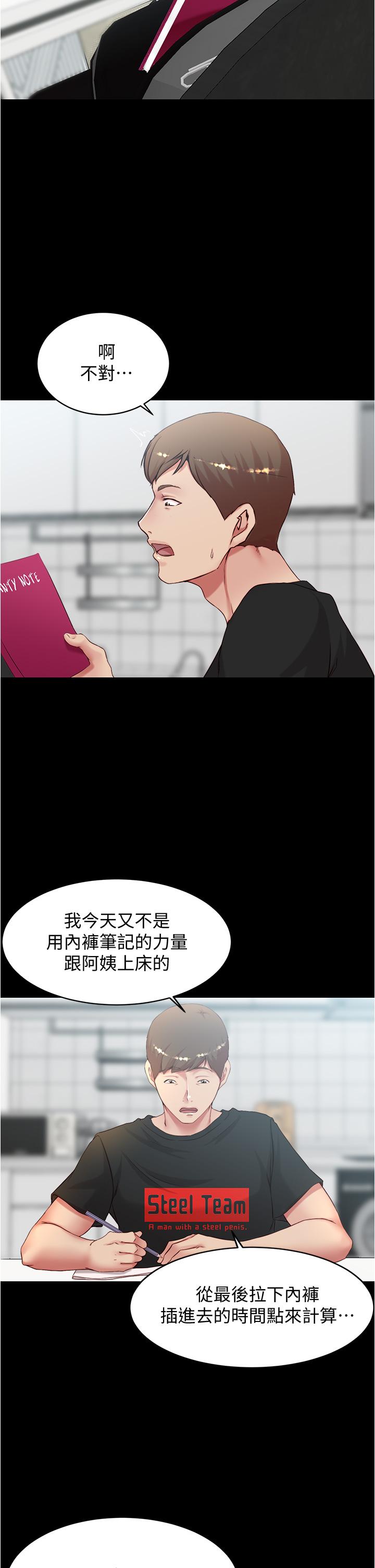 小褲褲筆記 第36話-用筆記再跟阿姨來一炮 第25页
