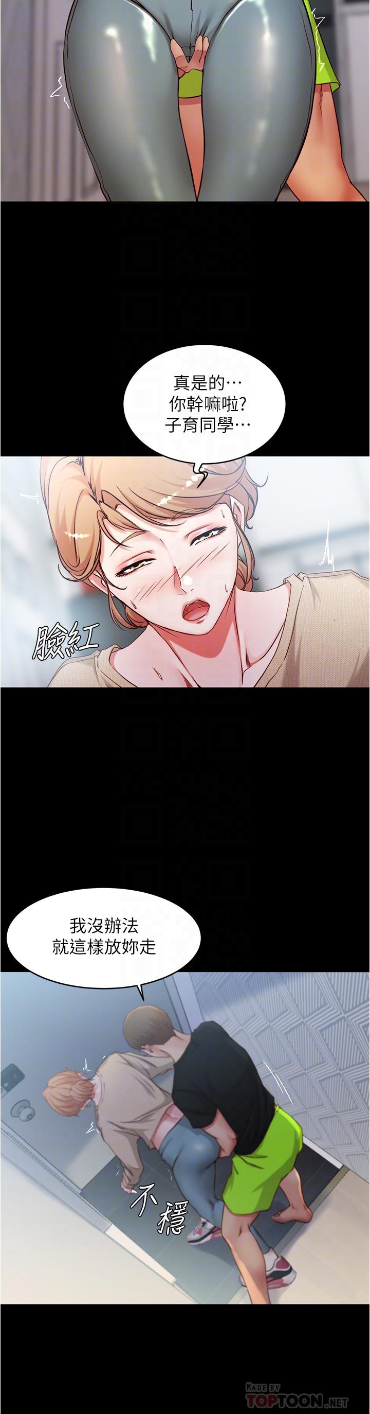 小褲褲筆記 第36話-用筆記再跟阿姨來一炮 第18页