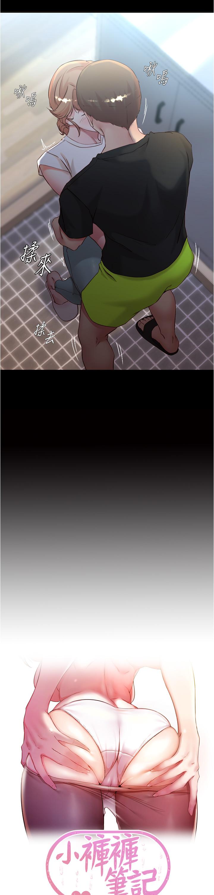小褲褲筆記 第37話-開始跟張惠樺同居 第3页