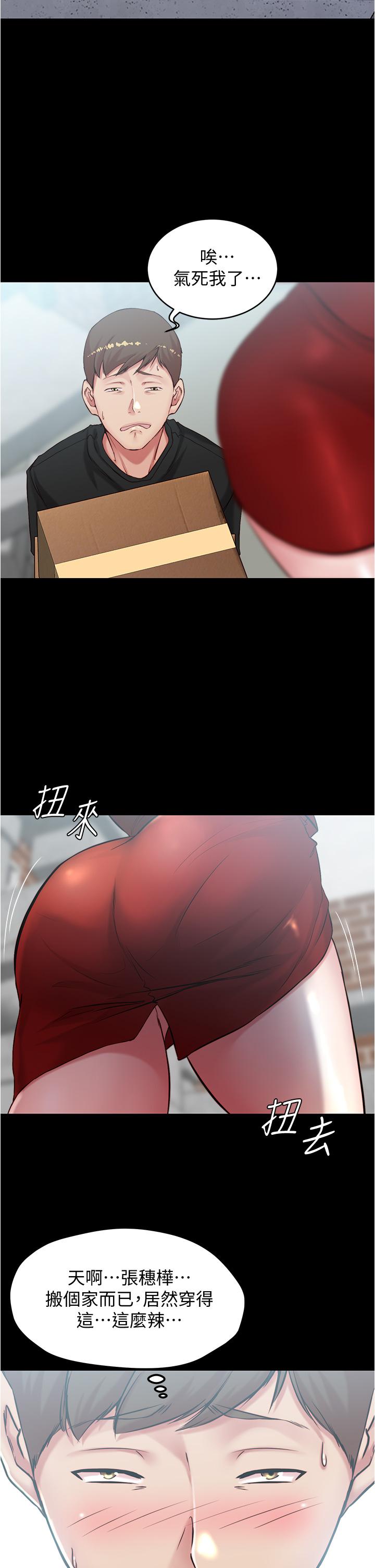 小褲褲筆記 第37話-開始跟張惠樺同居 第33页