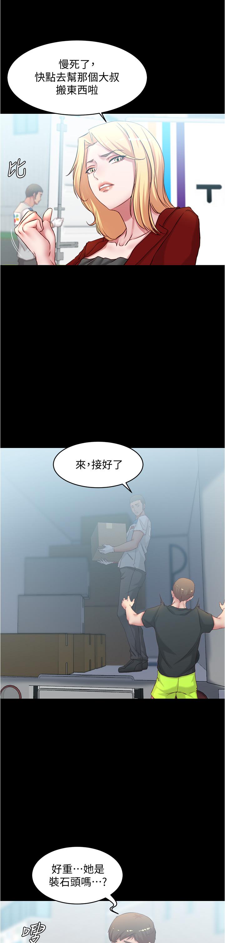 小褲褲筆記 第37話-開始跟張惠樺同居 第30页