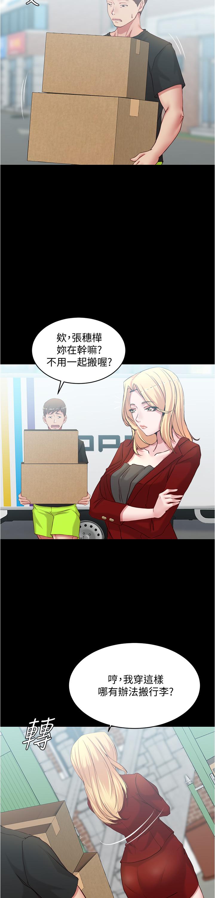 小褲褲筆記 第37話-開始跟張惠樺同居 第31页