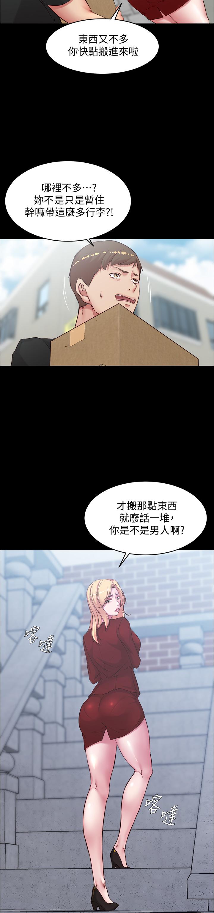 小褲褲筆記 第37話-開始跟張惠樺同居 第32页
