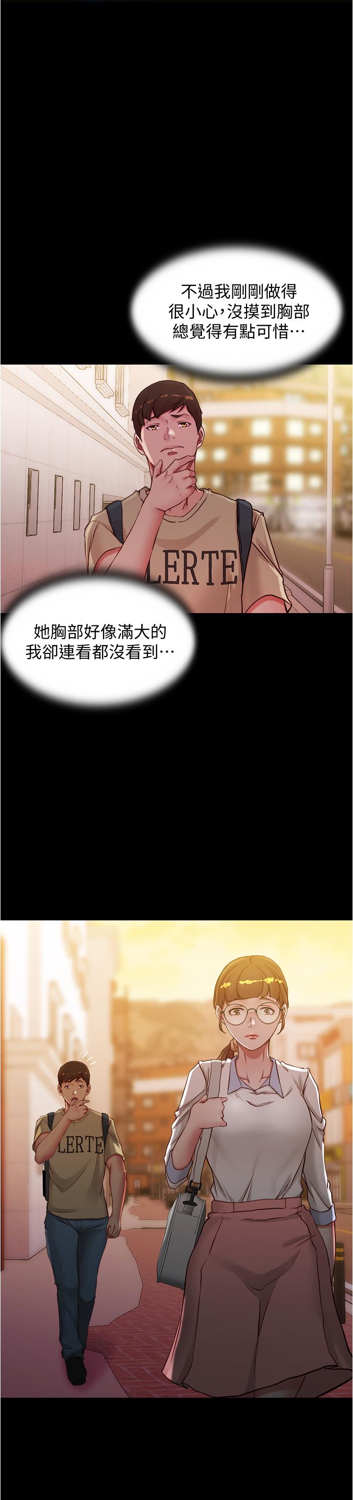 小褲褲筆記 第40話-忘不了刺激快感的她 第30页