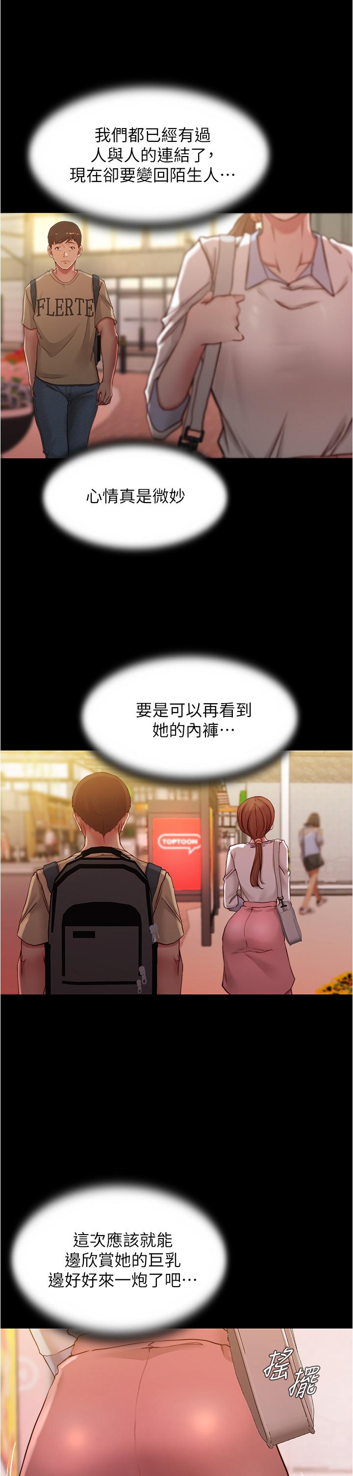 小褲褲筆記 第40話-忘不了刺激快感的她 第33页