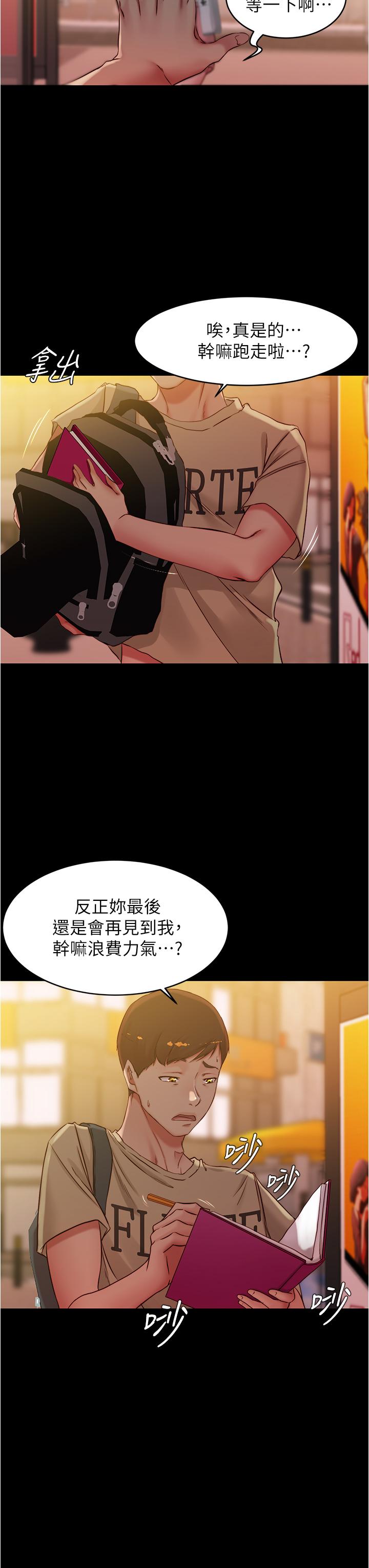 小褲褲筆記 第41話-看到內褲就忍不住了 第9页