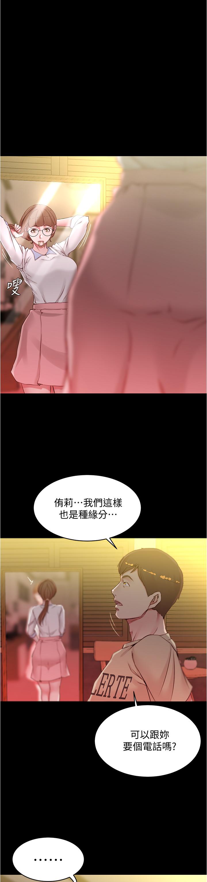 小褲褲筆記 第42話-我不是這種淫亂的女人 第23页