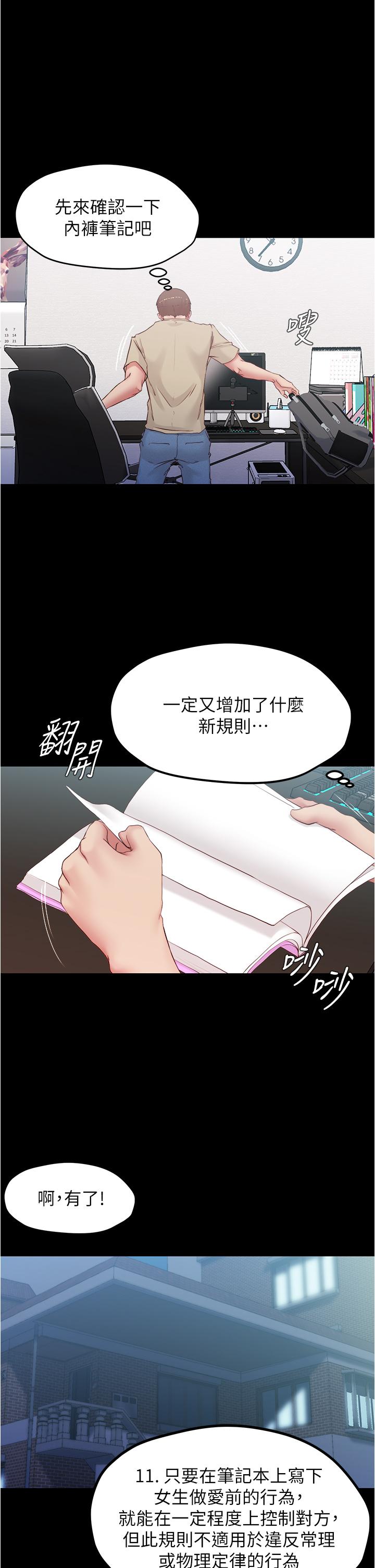 小褲褲筆記 第42話-我不是這種淫亂的女人 第31页