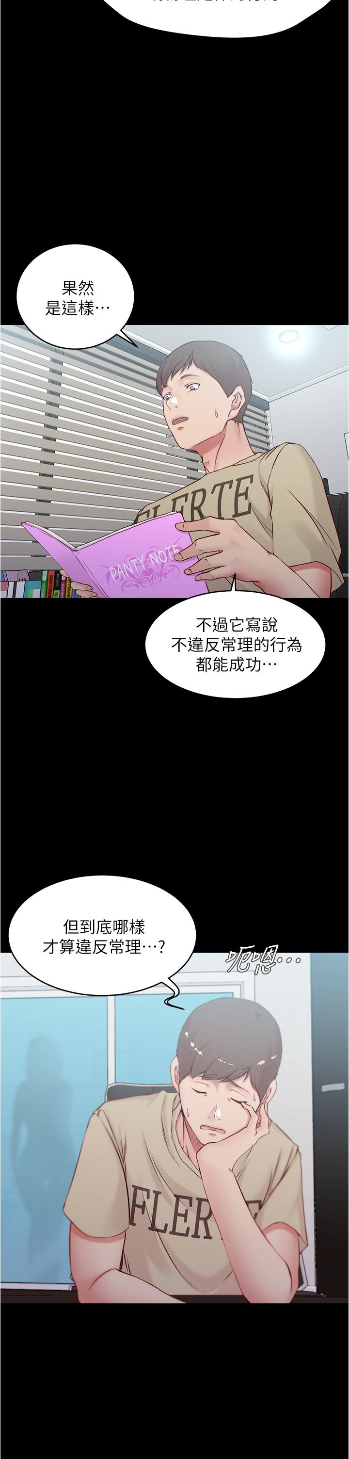 小褲褲筆記 第42話-我不是這種淫亂的女人 第32页