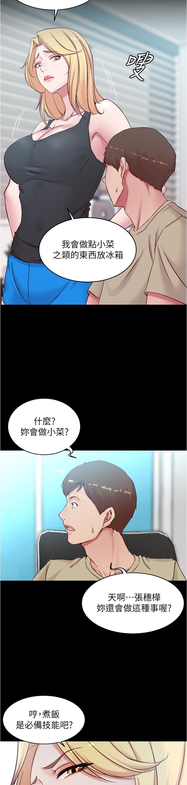 小褲褲筆記 第43話-好想看張橞樺的裸體 第11页