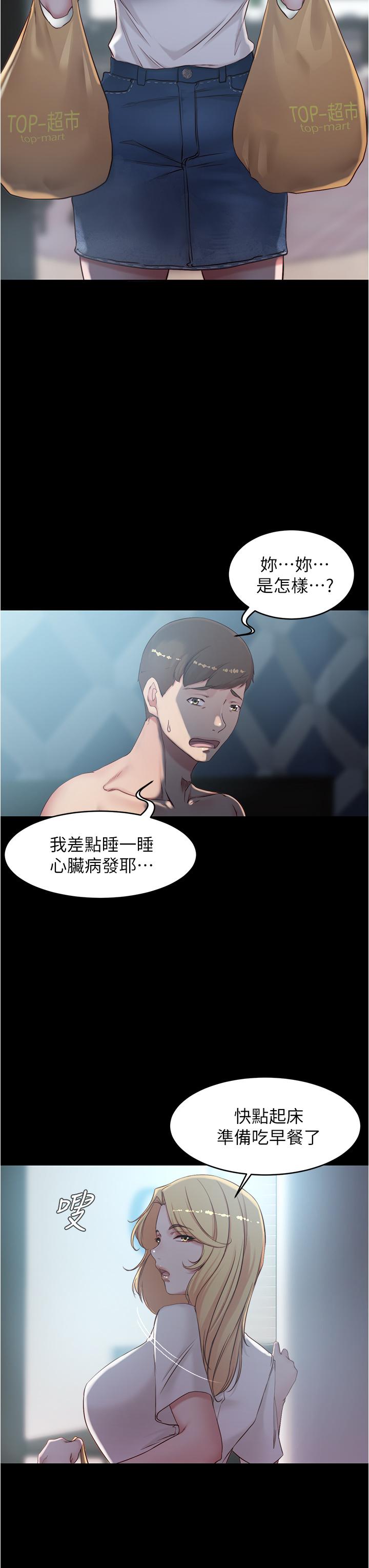 小褲褲筆記 第43話-好想看張橞樺的裸體 第19页