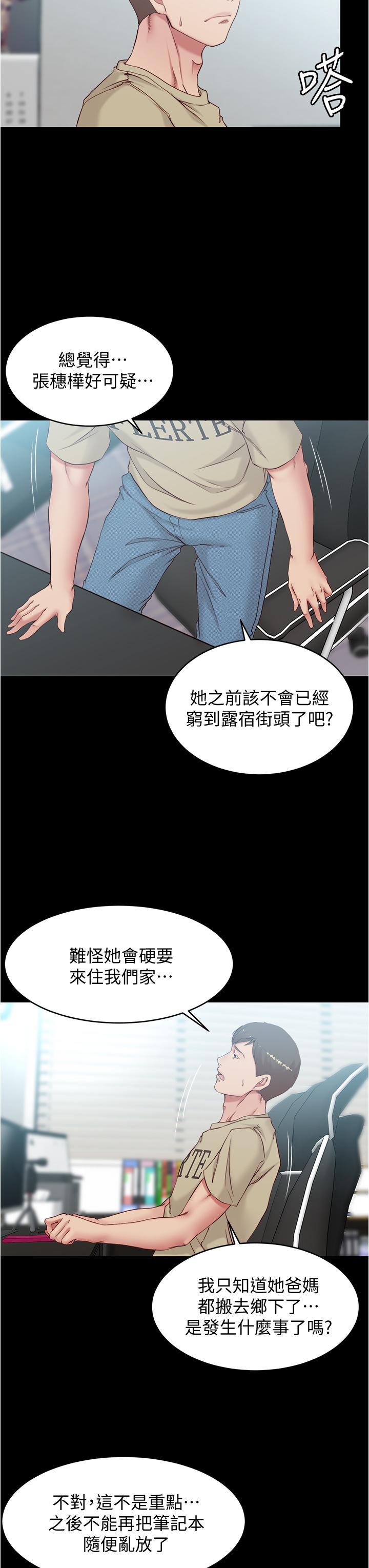 小褲褲筆記 第43話-好想看張橞樺的裸體 第15页