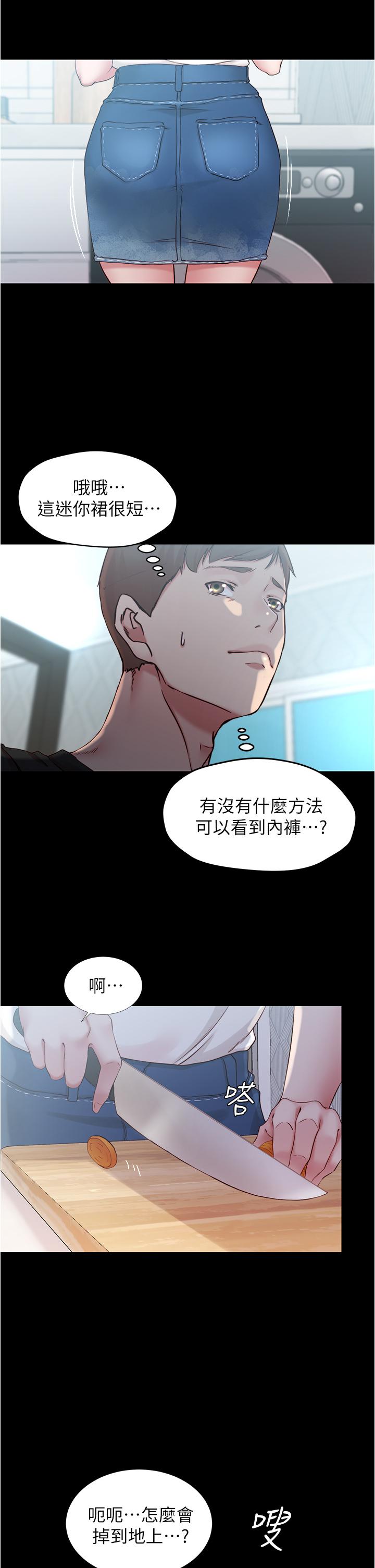 小褲褲筆記 第43話-好想看張橞樺的裸體 第22页