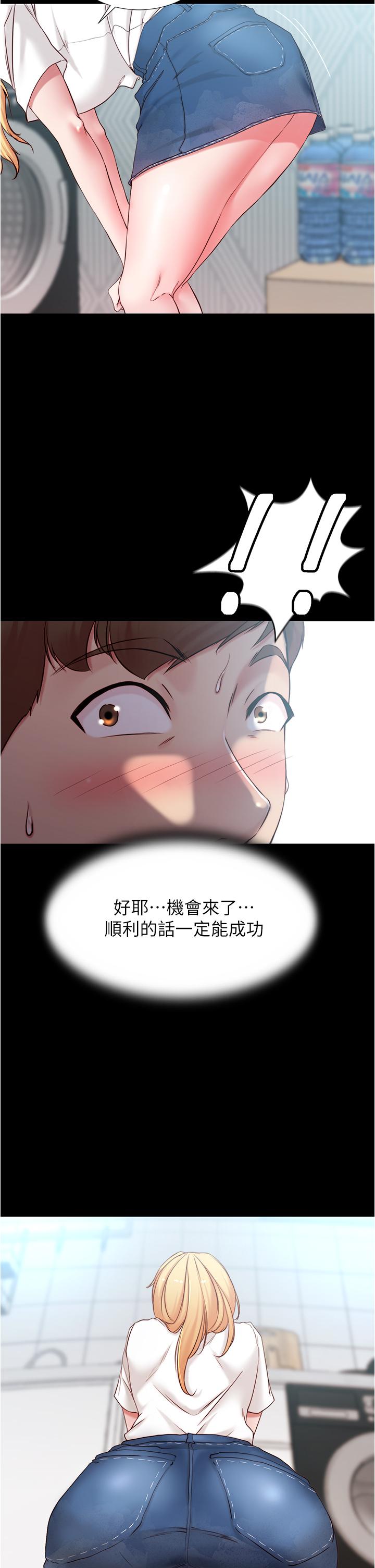 小褲褲筆記 第43話-好想看張橞樺的裸體 第23页